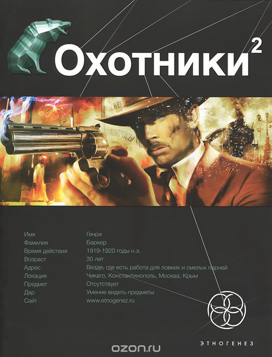 Охотники 2. Авантюристы - Лариса Бортникова Лучшие аудиокниги онлайн слушать бесплатно➝ Без остановки, полными циклами! ☆Более 100000 новых книг☆ ➝ Присоединяйтесь ✔️ audioknigi-onlain.com