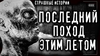 Мой последний поход -  Эстеллан Лучшие аудиокниги онлайн слушать бесплатно➝ Без остановки, полными циклами! ☆Более 100000 новых книг☆ ➝ Присоединяйтесь ✔️ audioknigi-onlain.com
