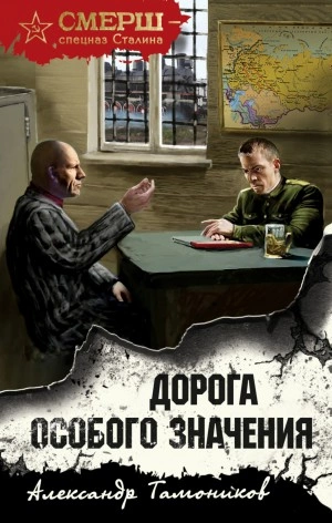 Дорога особого значения - Александр Тамоников Лучшие аудиокниги онлайн слушать бесплатно➝ Без остановки, полными циклами! ☆Более 100000 новых книг☆ ➝ Присоединяйтесь ✔️ audioknigi-onlain.com
