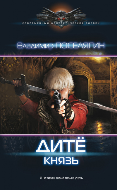 Князь - Владимир Поселягин Лучшие аудиокниги онлайн слушать бесплатно➝ Без остановки, полными циклами! ☆Более 100000 новых книг☆ ➝ Присоединяйтесь ✔️ audioknigi-onlain.com