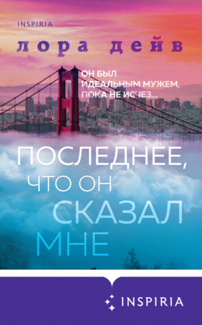 Последнее, что он сказал мне - Лора Дейв Лучшие аудиокниги онлайн слушать бесплатно➝ Без остановки, полными циклами! ☆Более 100000 новых книг☆ ➝ Присоединяйтесь ✔️ audioknigi-onlain.com