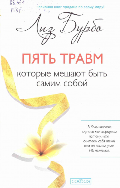 Пять травм, которые мешают быть самим собой - Лиз Бурбо Лучшие аудиокниги онлайн слушать бесплатно➝ Без остановки, полными циклами! ☆Более 100000 новых книг☆ ➝ Присоединяйтесь ✔️ audioknigi-onlain.com