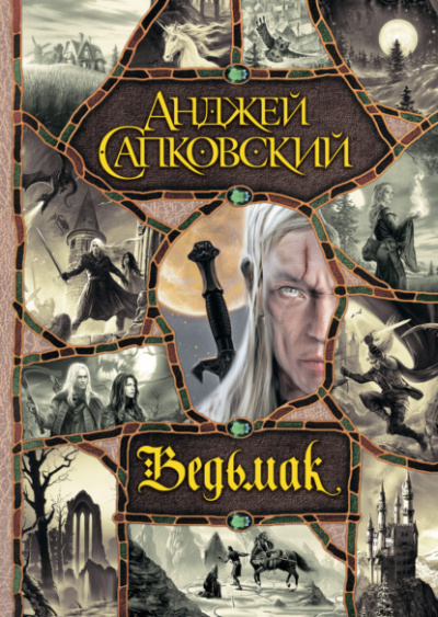 Владычица озера - Анджей Сапковский Лучшие аудиокниги онлайн слушать бесплатно➝ Без остановки, полными циклами! ☆Более 100000 новых книг☆ ➝ Присоединяйтесь ✔️ audioknigi-onlain.com