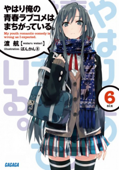 OreGairu. Том 6 - Ватару Ватари Лучшие аудиокниги онлайн слушать бесплатно➝ Без остановки, полными циклами! ☆Более 100000 новых книг☆ ➝ Присоединяйтесь ✔️ audioknigi-onlain.com