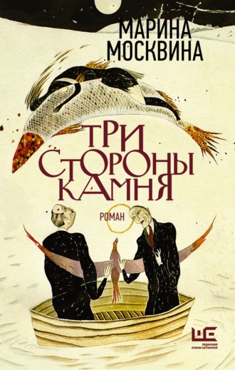 Три стороны камня - Марина Москвина Лучшие аудиокниги онлайн слушать бесплатно➝ Без остановки, полными циклами! ☆Более 100000 новых книг☆ ➝ Присоединяйтесь ✔️ audioknigi-onlain.com