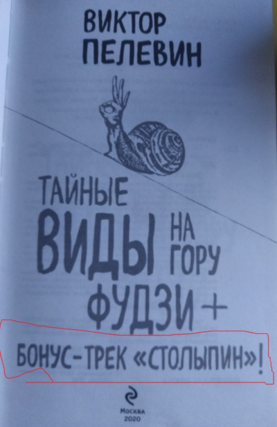 Столыпин - Виктор Пелевин Лучшие аудиокниги онлайн слушать бесплатно➝ Без остановки, полными циклами! ☆Более 100000 новых книг☆ ➝ Присоединяйтесь ✔️ audioknigi-onlain.com