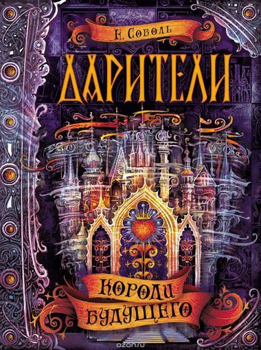 Короли будущего - Екатерина Соболь Лучшие аудиокниги онлайн слушать бесплатно➝ Без остановки, полными циклами! ☆Более 100000 новых книг☆ ➝ Присоединяйтесь ✔️ audioknigi-onlain.com