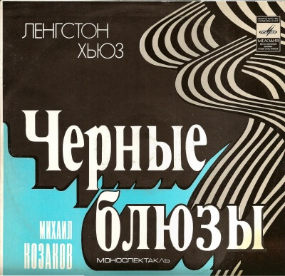 Черные блюзы - Ленгстон Хьюз Лучшие аудиокниги онлайн слушать бесплатно➝ Без остановки, полными циклами! ☆Более 100000 новых книг☆ ➝ Присоединяйтесь ✔️ audioknigi-onlain.com