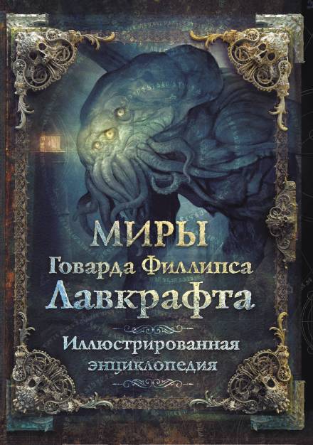 Ловушка - Говард Лавкрафт Лучшие аудиокниги онлайн слушать бесплатно➝ Без остановки, полными циклами! ☆Более 100000 новых книг☆ ➝ Присоединяйтесь ✔️ audioknigi-onlain.com