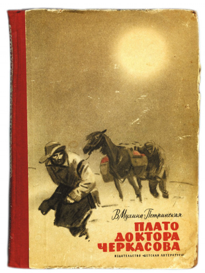 Плато доктора Черкасова - Валентина Мухина-Петринская Лучшие аудиокниги онлайн слушать бесплатно➝ Без остановки, полными циклами! ☆Более 100000 новых книг☆ ➝ Присоединяйтесь ✔️ audioknigi-onlain.com
