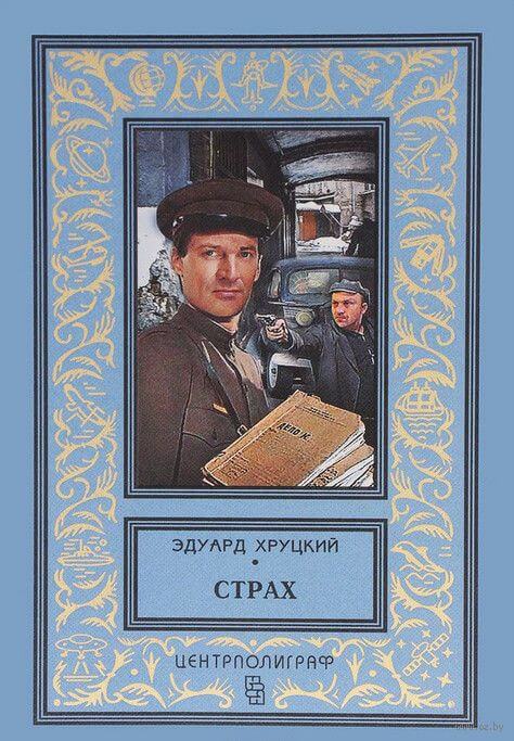 Сборник - Эдуард Хруцкий Лучшие аудиокниги онлайн слушать бесплатно➝ Без остановки, полными циклами! ☆Более 100000 новых книг☆ ➝ Присоединяйтесь ✔️ audioknigi-onlain.com
