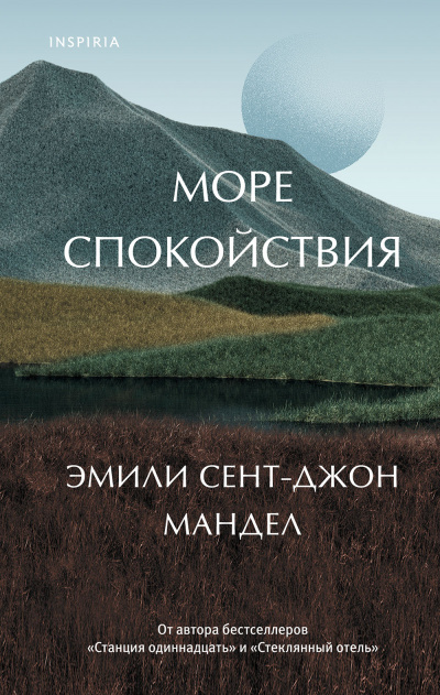 Море спокойствия - Эмили Сент-Джон Мандел Лучшие аудиокниги онлайн слушать бесплатно➝ Без остановки, полными циклами! ☆Более 100000 новых книг☆ ➝ Присоединяйтесь ✔️ audioknigi-onlain.com