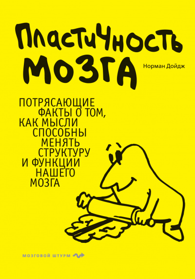 Пластичность мозга - Норман Дойдж Лучшие аудиокниги онлайн слушать бесплатно➝ Без остановки, полными циклами! ☆Более 100000 новых книг☆ ➝ Присоединяйтесь ✔️ audioknigi-onlain.com