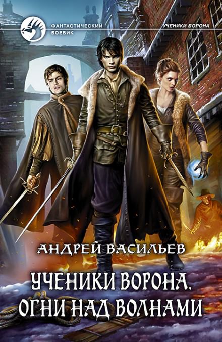 Огни над волнами - Андрей Васильев Лучшие аудиокниги онлайн слушать бесплатно➝ Без остановки, полными циклами! ☆Более 100000 новых книг☆ ➝ Присоединяйтесь ✔️ audioknigi-onlain.com