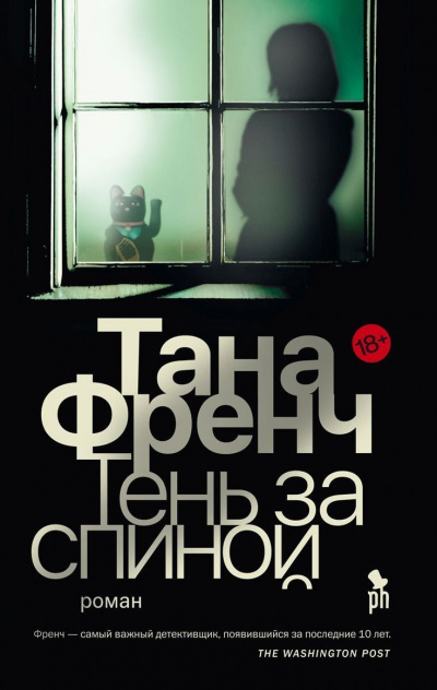 Тень за спиной - Тана Френч Лучшие аудиокниги онлайн слушать бесплатно➝ Без остановки, полными циклами! ☆Более 100000 новых книг☆ ➝ Присоединяйтесь ✔️ audioknigi-onlain.com