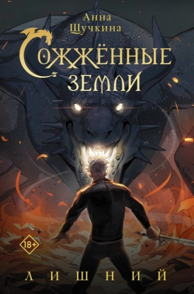Лишний - Анна Щучкина Лучшие аудиокниги онлайн слушать бесплатно➝ Без остановки, полными циклами! ☆Более 100000 новых книг☆ ➝ Присоединяйтесь ✔️ audioknigi-onlain.com