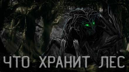 Что Хранит лес или Аука - Андрей Смскин Лучшие аудиокниги онлайн слушать бесплатно➝ Без остановки, полными циклами! ☆Более 100000 новых книг☆ ➝ Присоединяйтесь ✔️ audioknigi-onlain.com