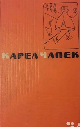 Первая спасательная - Карел Чапек Лучшие аудиокниги онлайн слушать бесплатно➝ Без остановки, полными циклами! ☆Более 100000 новых книг☆ ➝ Присоединяйтесь ✔️ audioknigi-onlain.com