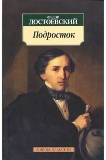 Подросток - Федор Достоевский Лучшие аудиокниги онлайн слушать бесплатно➝ Без остановки, полными циклами! ☆Более 100000 новых книг☆ ➝ Присоединяйтесь ✔️ audioknigi-onlain.com