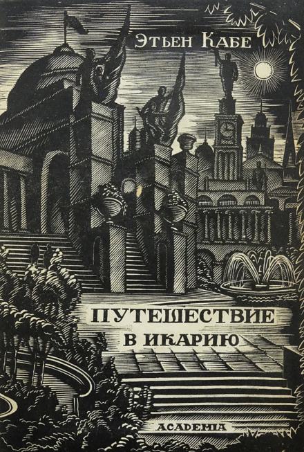 Путешествие в Икарию - Кабе Этьен Лучшие аудиокниги онлайн слушать бесплатно➝ Без остановки, полными циклами! ☆Более 100000 новых книг☆ ➝ Присоединяйтесь ✔️ audioknigi-onlain.com