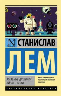 О выгодности дракона - Станислав Лем Лучшие аудиокниги онлайн слушать бесплатно➝ Без остановки, полными циклами! ☆Более 100000 новых книг☆ ➝ Присоединяйтесь ✔️ audioknigi-onlain.com