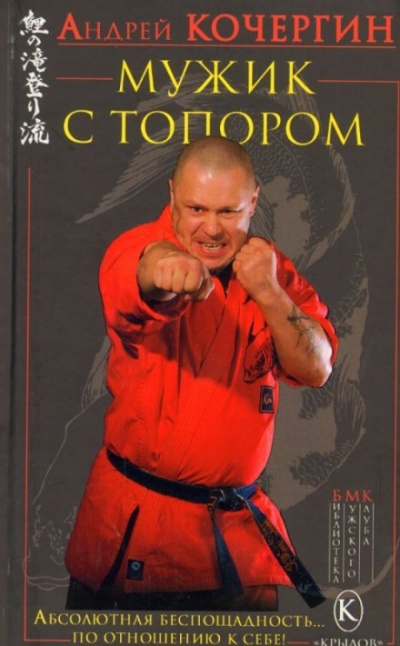 Мужик с топором - Андрей Кочергин Лучшие аудиокниги онлайн слушать бесплатно➝ Без остановки, полными циклами! ☆Более 100000 новых книг☆ ➝ Присоединяйтесь ✔️ audioknigi-onlain.com