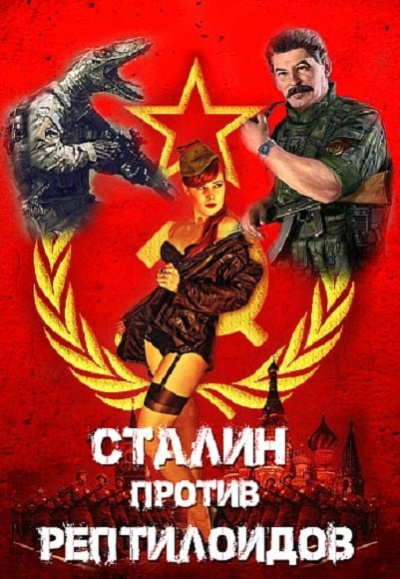 Сталин против рептилоидов - Борис Конофальский Лучшие аудиокниги онлайн слушать бесплатно➝ Без остановки, полными циклами! ☆Более 100000 новых книг☆ ➝ Присоединяйтесь ✔️ audioknigi-onlain.com