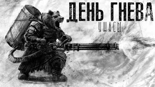 День гнева - Север Гансовский Лучшие аудиокниги онлайн слушать бесплатно➝ Без остановки, полными циклами! ☆Более 100000 новых книг☆ ➝ Присоединяйтесь ✔️ audioknigi-onlain.com