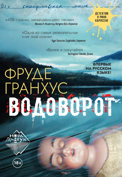 Водоворот - Фруде Гранхус Лучшие аудиокниги онлайн слушать бесплатно➝ Без остановки, полными циклами! ☆Более 100000 новых книг☆ ➝ Присоединяйтесь ✔️ audioknigi-onlain.com