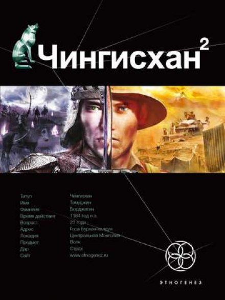 Чингисхан 2. Чужие земли - Сергей Волков Лучшие аудиокниги онлайн слушать бесплатно➝ Без остановки, полными циклами! ☆Более 100000 новых книг☆ ➝ Присоединяйтесь ✔️ audioknigi-onlain.com