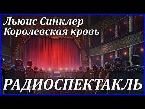Королевская кровь Лучшие аудиокниги онлайн слушать бесплатно➝ Без остановки, полными циклами! ☆Более 100000 новых книг☆ ➝ Присоединяйтесь ✔️ audioknigi-onlain.com