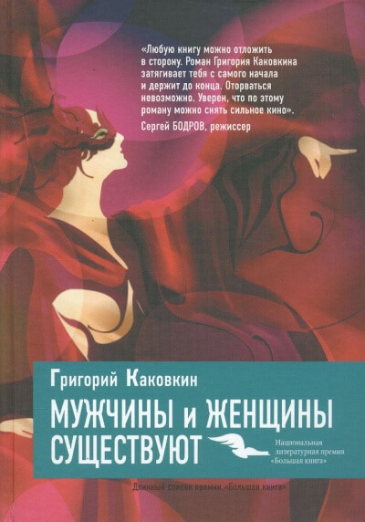 Мужчины и женщины существуют - Григорий Каковкин Лучшие аудиокниги онлайн слушать бесплатно➝ Без остановки, полными циклами! ☆Более 100000 новых книг☆ ➝ Присоединяйтесь ✔️ audioknigi-onlain.com