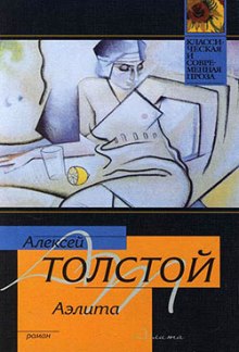 Аэлита - Алексей Николаевич Толстой Лучшие аудиокниги онлайн слушать бесплатно➝ Без остановки, полными циклами! ☆Более 100000 новых книг☆ ➝ Присоединяйтесь ✔️ audioknigi-onlain.com