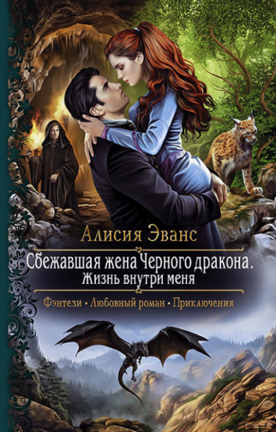Жизнь внутри меня - Алисия Эванс Лучшие аудиокниги онлайн слушать бесплатно➝ Без остановки, полными циклами! ☆Более 100000 новых книг☆ ➝ Присоединяйтесь ✔️ audioknigi-onlain.com