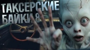 Таксёрские байки 8 Лучшие аудиокниги онлайн слушать бесплатно➝ Без остановки, полными циклами! ☆Более 100000 новых книг☆ ➝ Присоединяйтесь ✔️ audioknigi-onlain.com