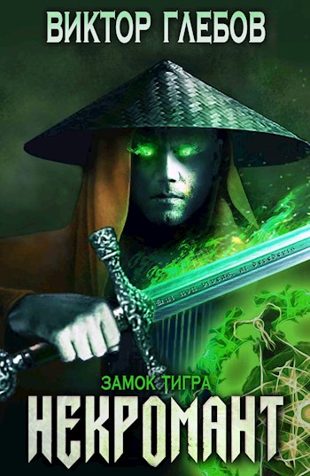 Замок тигра - Виктор Глебов Лучшие аудиокниги онлайн слушать бесплатно➝ Без остановки, полными циклами! ☆Более 100000 новых книг☆ ➝ Присоединяйтесь ✔️ audioknigi-onlain.com