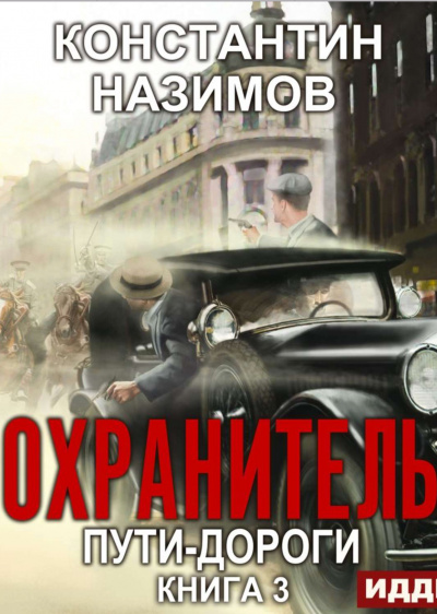 Пути-дороги - Константин Назимов Лучшие аудиокниги онлайн слушать бесплатно➝ Без остановки, полными циклами! ☆Более 100000 новых книг☆ ➝ Присоединяйтесь ✔️ audioknigi-onlain.com