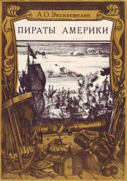 Карибские пираты или пираты Америки - Александр Эксквемелин Лучшие аудиокниги онлайн слушать бесплатно➝ Без остановки, полными циклами! ☆Более 100000 новых книг☆ ➝ Присоединяйтесь ✔️ audioknigi-onlain.com
