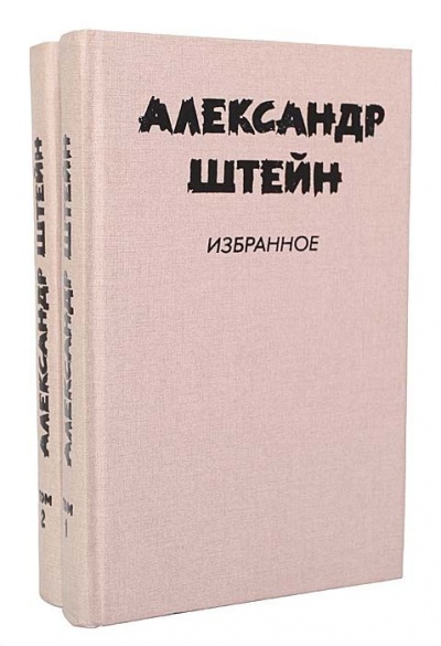 Версия - Александр Штейн Лучшие аудиокниги онлайн слушать бесплатно➝ Без остановки, полными циклами! ☆Более 100000 новых книг☆ ➝ Присоединяйтесь ✔️ audioknigi-onlain.com