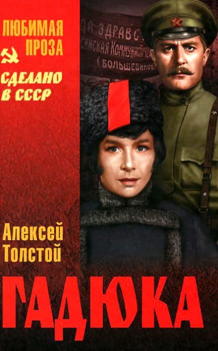 Гадюка - Алексей Николаевич Толстой Лучшие аудиокниги онлайн слушать бесплатно➝ Без остановки, полными циклами! ☆Более 100000 новых книг☆ ➝ Присоединяйтесь ✔️ audioknigi-onlain.com