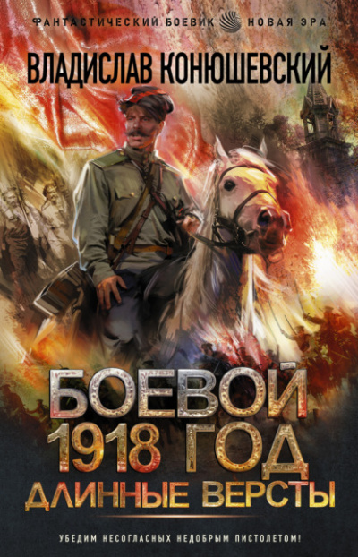 Длинные версты - Владислав Конюшевский Лучшие аудиокниги онлайн слушать бесплатно➝ Без остановки, полными циклами! ☆Более 100000 новых книг☆ ➝ Присоединяйтесь ✔️ audioknigi-onlain.com