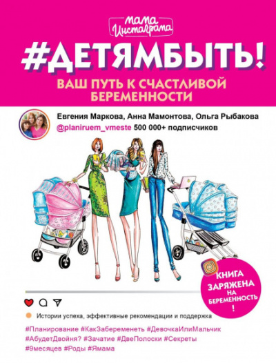 #Детямбыть! - Евгения Маркова, Анна Мамонтова, Ольга Рыбакова Лучшие аудиокниги онлайн слушать бесплатно➝ Без остановки, полными циклами! ☆Более 100000 новых книг☆ ➝ Присоединяйтесь ✔️ audioknigi-onlain.com