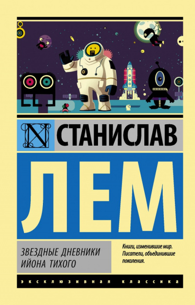 Звёздные дневники Ийона Тихого том II - Станислав Лем Лучшие аудиокниги онлайн слушать бесплатно➝ Без остановки, полными циклами! ☆Более 100000 новых книг☆ ➝ Присоединяйтесь ✔️ audioknigi-onlain.com