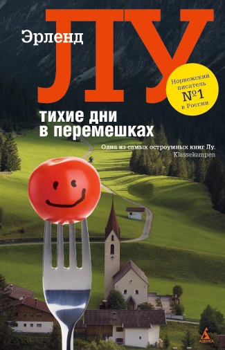 Тихие дни в Перемешках - Эрленд Лу Лучшие аудиокниги онлайн слушать бесплатно➝ Без остановки, полными циклами! ☆Более 100000 новых книг☆ ➝ Присоединяйтесь ✔️ audioknigi-onlain.com