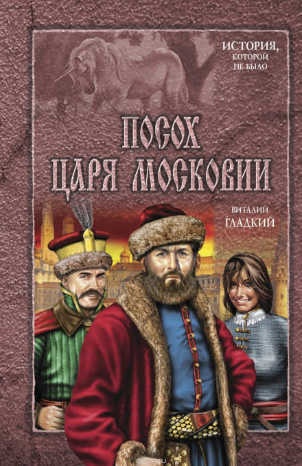 Посох царя Московии - Виталий Гладкий Лучшие аудиокниги онлайн слушать бесплатно➝ Без остановки, полными циклами! ☆Более 100000 новых книг☆ ➝ Присоединяйтесь ✔️ audioknigi-onlain.com