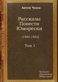 Жены артистов - Антон Чехов Лучшие аудиокниги онлайн слушать бесплатно➝ Без остановки, полными циклами! ☆Более 100000 новых книг☆ ➝ Присоединяйтесь ✔️ audioknigi-onlain.com
