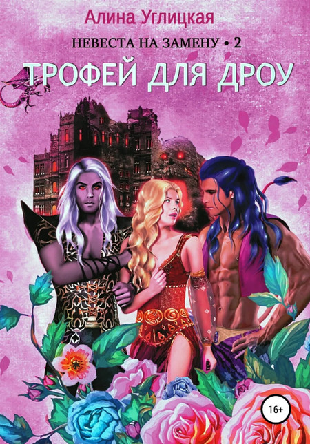 Трофей для дроу - Алина Углицкая (2) Лучшие аудиокниги онлайн слушать бесплатно➝ Без остановки, полными циклами! ☆Более 100000 новых книг☆ ➝ Присоединяйтесь ✔️ audioknigi-onlain.com
