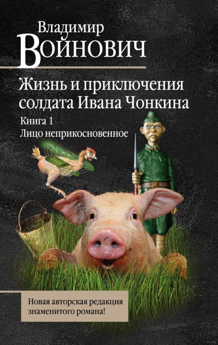 Лицо неприкосновенное - Владимир Войнович Лучшие аудиокниги онлайн слушать бесплатно➝ Без остановки, полными циклами! ☆Более 100000 новых книг☆ ➝ Присоединяйтесь ✔️ audioknigi-onlain.com