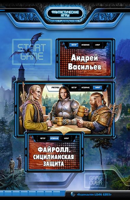 Сицилианская защита - Андрей Васильев Лучшие аудиокниги онлайн слушать бесплатно➝ Без остановки, полными циклами! ☆Более 100000 новых книг☆ ➝ Присоединяйтесь ✔️ audioknigi-onlain.com