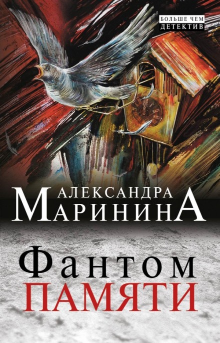 Фантом памяти - Александра Маринина Лучшие аудиокниги онлайн слушать бесплатно➝ Без остановки, полными циклами! ☆Более 100000 новых книг☆ ➝ Присоединяйтесь ✔️ audioknigi-onlain.com